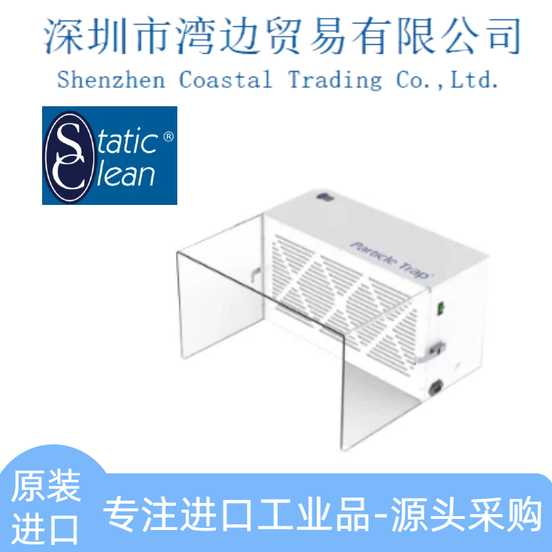 StaticClean Particle Trap 颗粒捕捉器 PT6000-230